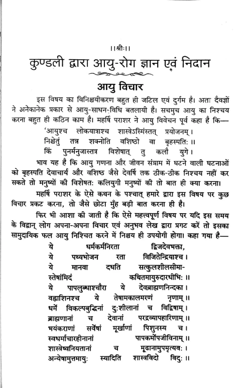 Kundali Dwara Ayu Roga Jnana Evam Nidana